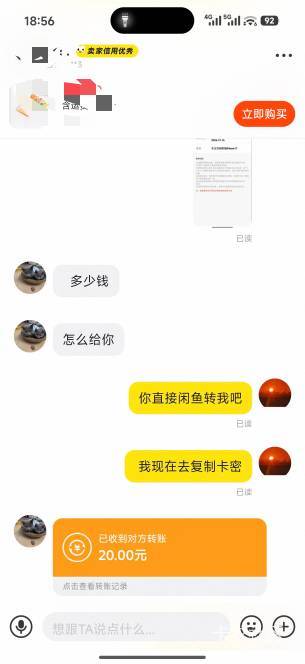 这是哪个老哥？我卡密还没给你呢你就给我转钱

100 / 作者:中国工商银行卡农分行 / 