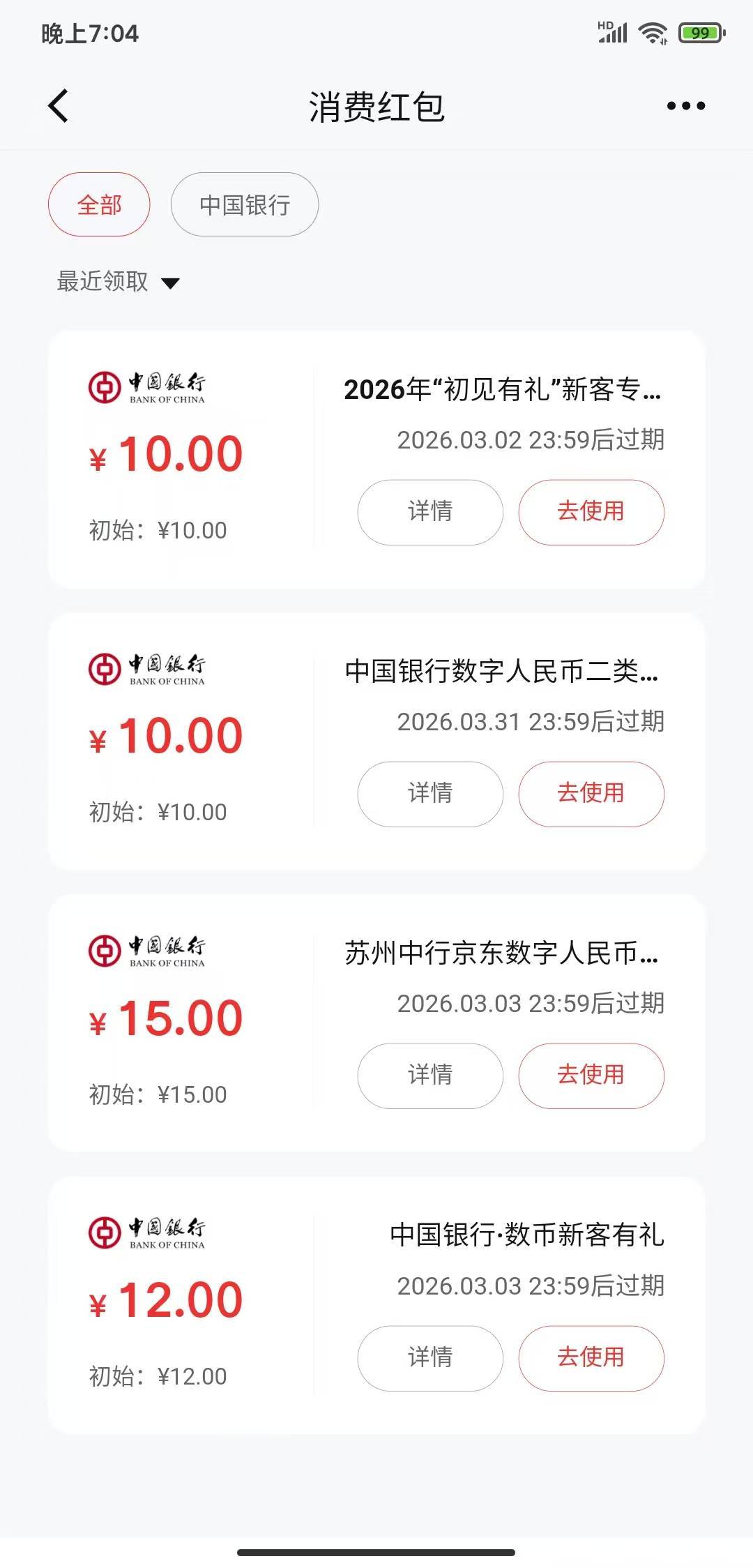 江苏中行数币领到了，47，还有个5没包了，明天再领，有没有老哥没号的，我还有数币新51 / 作者:撸口狂魔1996 / 