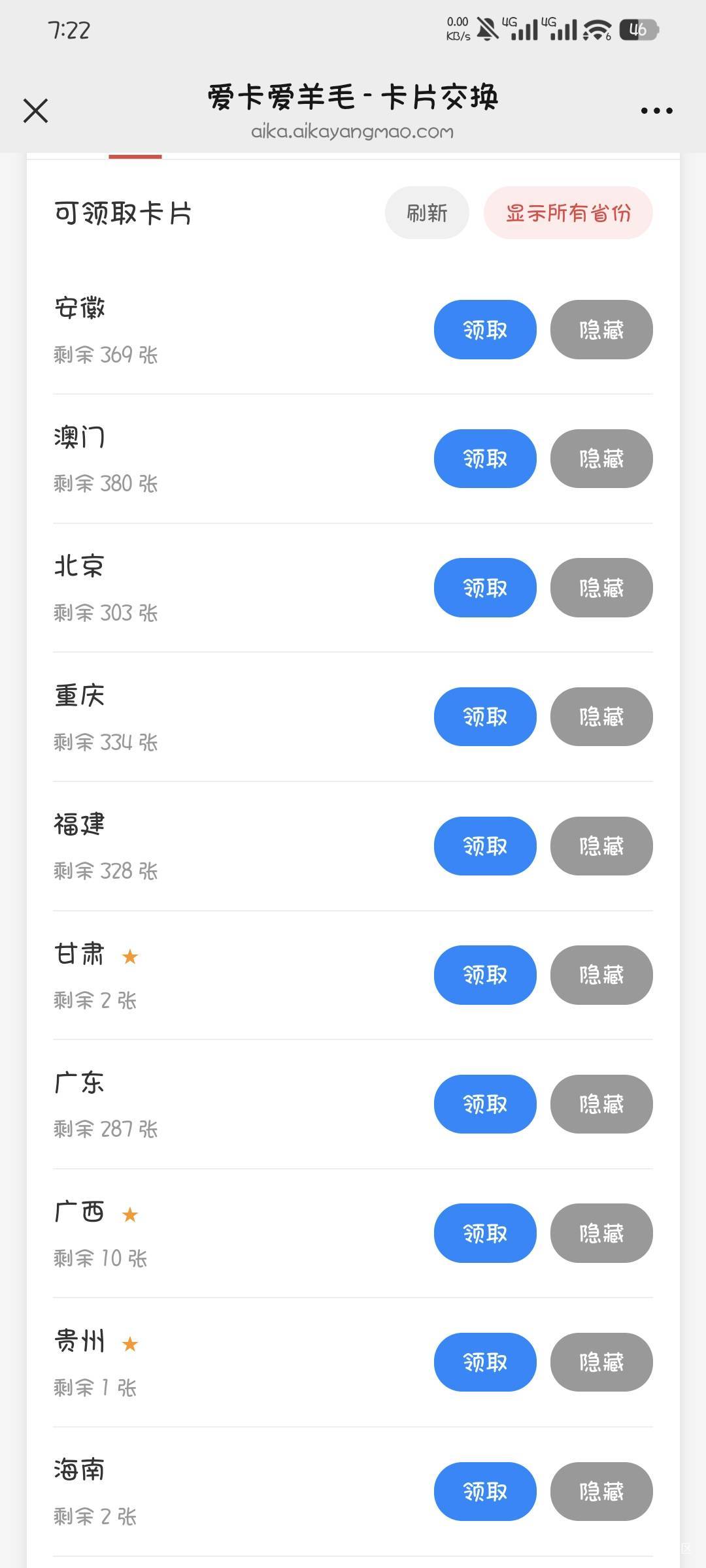 云闪付集卡那个你们但是上传卡啊，就差3张我就集齐了

80 / 作者:撸口狂魔1996 / 