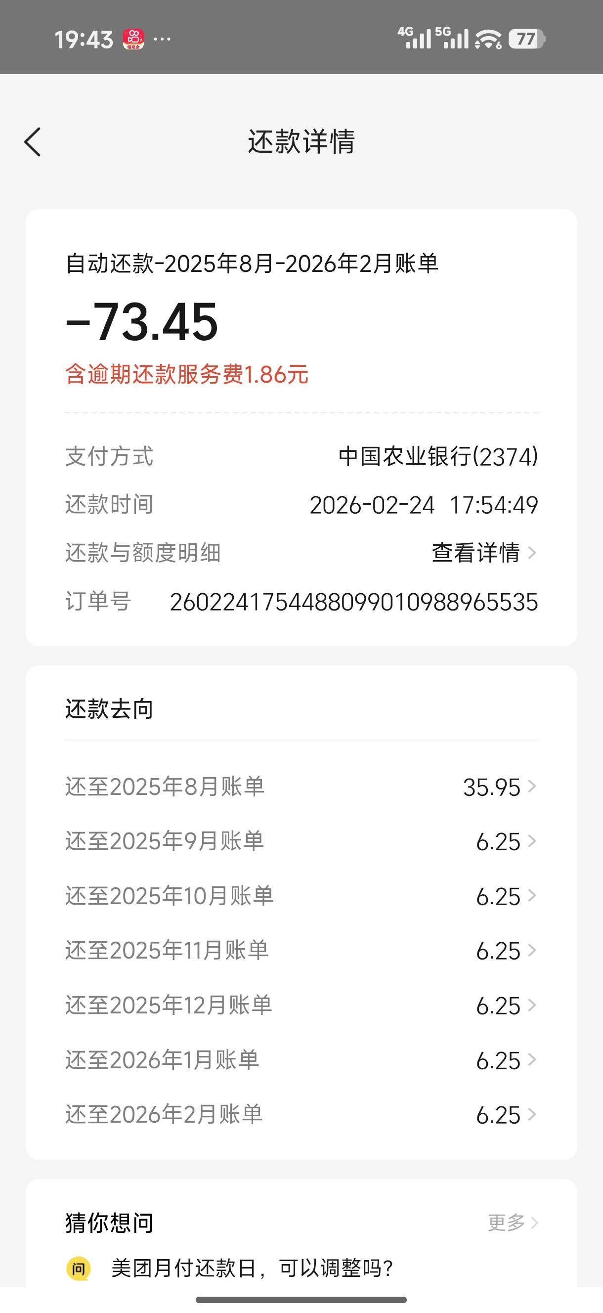 没注意被美团扣了76

53 / 作者:中国工商银行卡农分行 / 