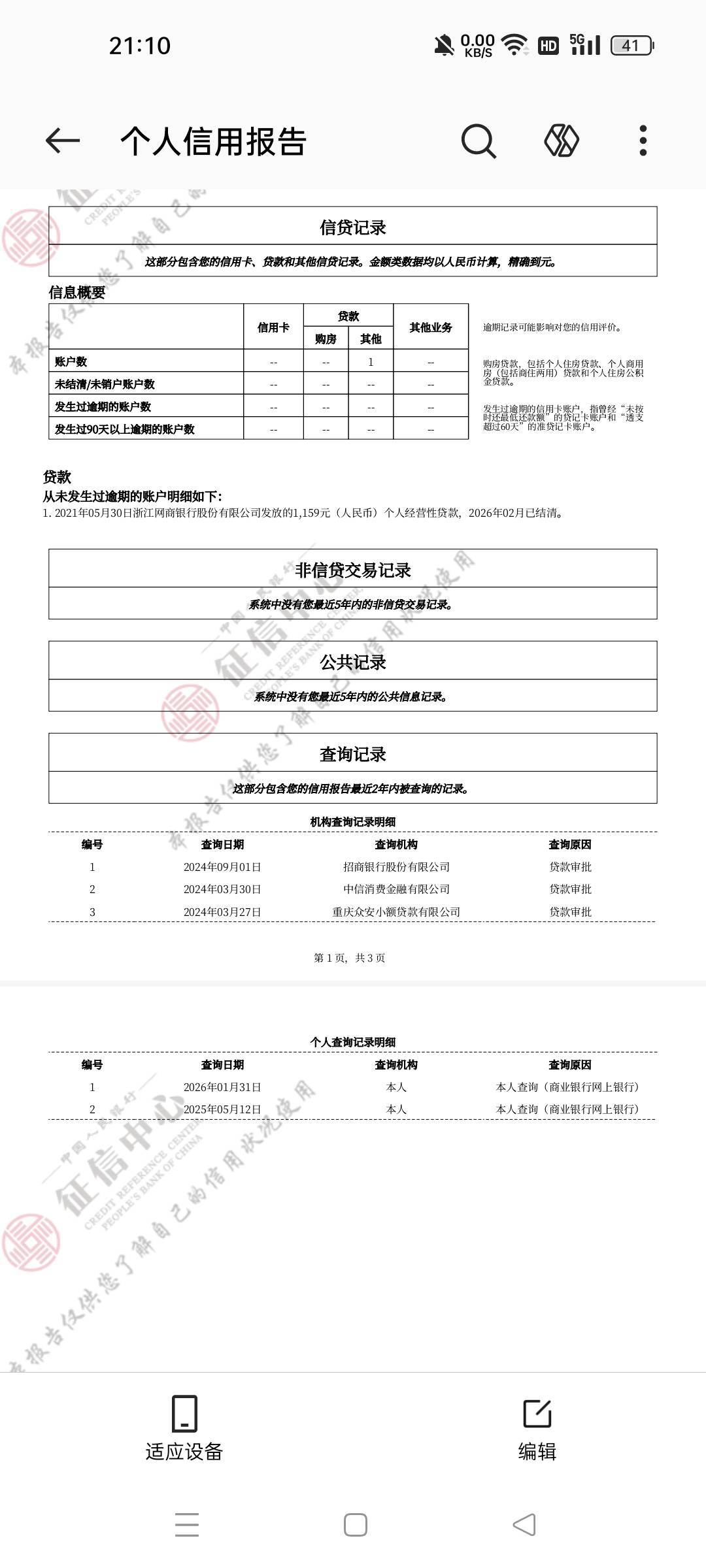 请教老哥们一个事，这是我修复后的征信报告，本人这个月2.12下午结清的，现在能点贷款5 / 作者:挂壁老哥，， / 
