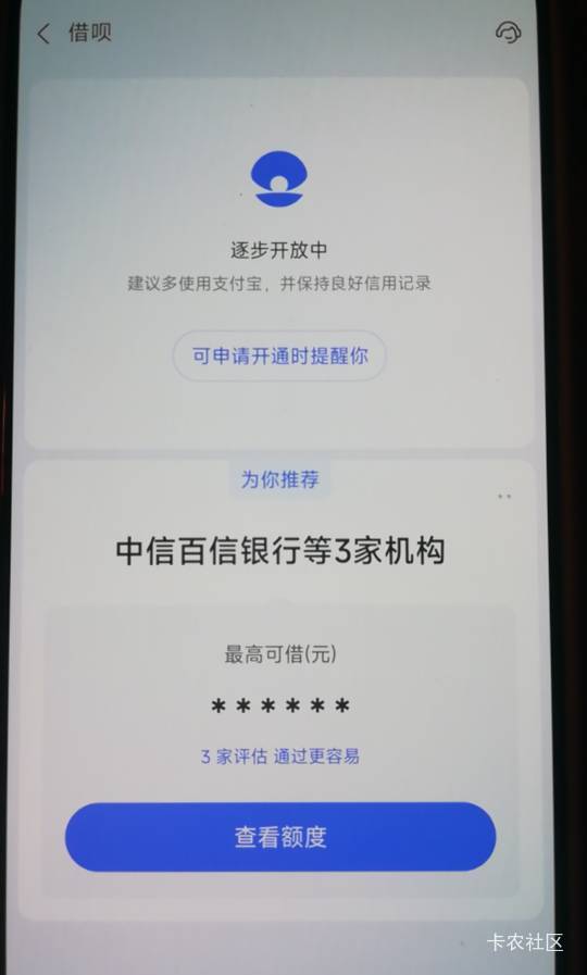 老哥们有懂支付宝借呗里面有个借款出现这个额度，这个额度稳吗？


30 / 作者:千毛小镇镇 / 