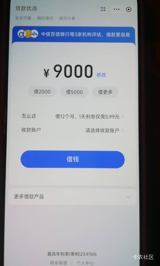 老哥们有懂支付宝借呗里面有个借款出现这个额度，这个额度稳吗？


18 / 作者:千毛小镇镇 / 