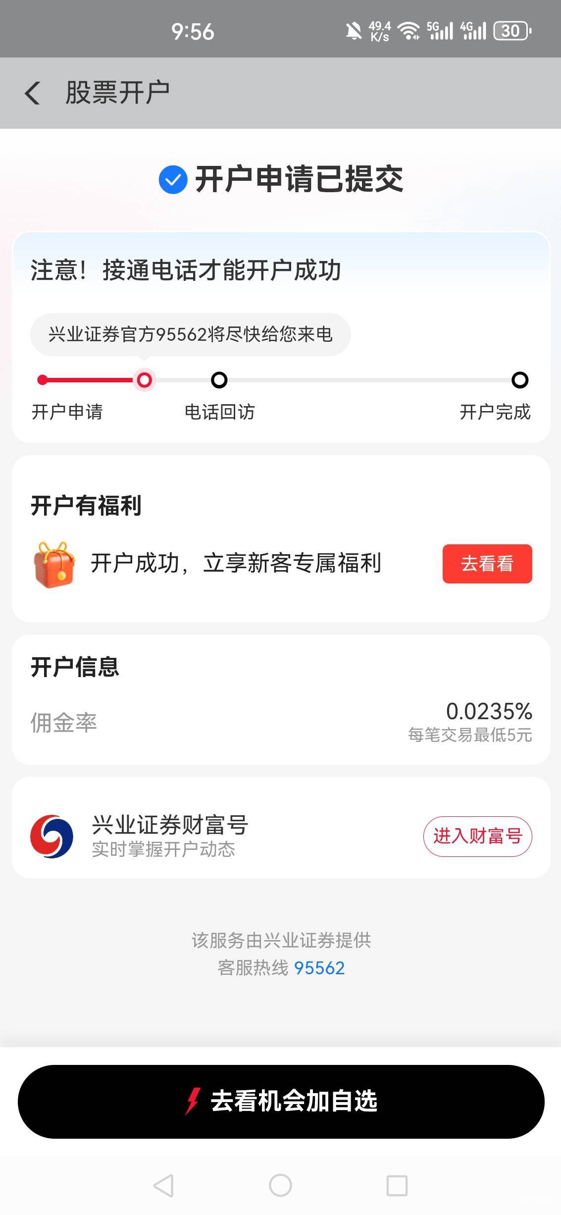 兴业来短信已经显示开好户了 为什么显示没回访啊 要多长时间啊

95 / 作者:z445 / 