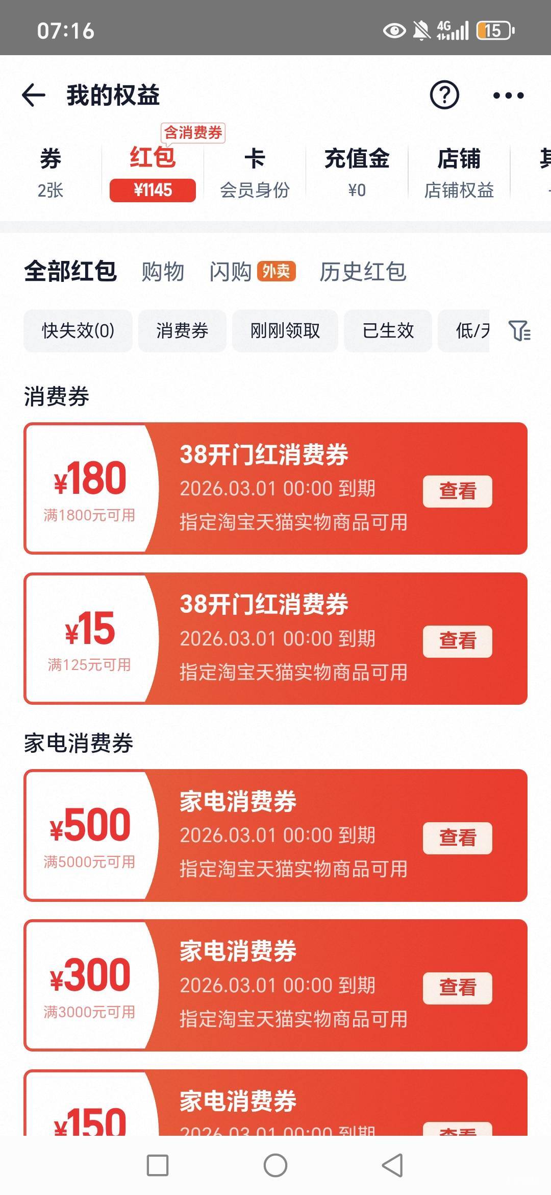 老哥们淘宝红包谁要，10元出。

86 / 作者:路人C / 