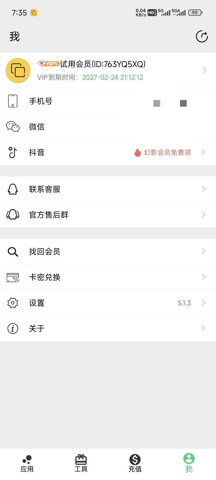 幻影开了个月会员，就在卡农拉两个来共用，平摊一下。第一个说现在没钱等后面再给，这84 / 作者:不晓得 / 