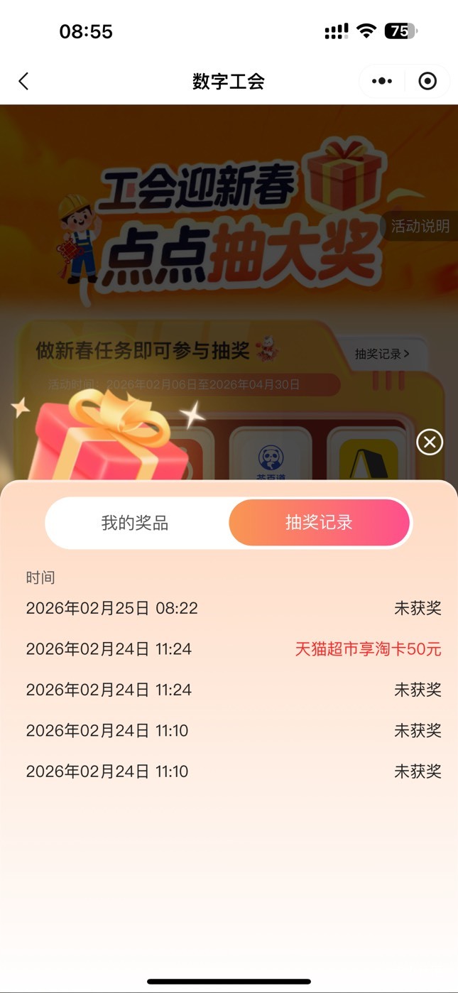 浙江工会昨天那个被踢出来了，但是还能抽奖，是不是不入工会抽不中奖品

48 / 作者:麻木888 / 