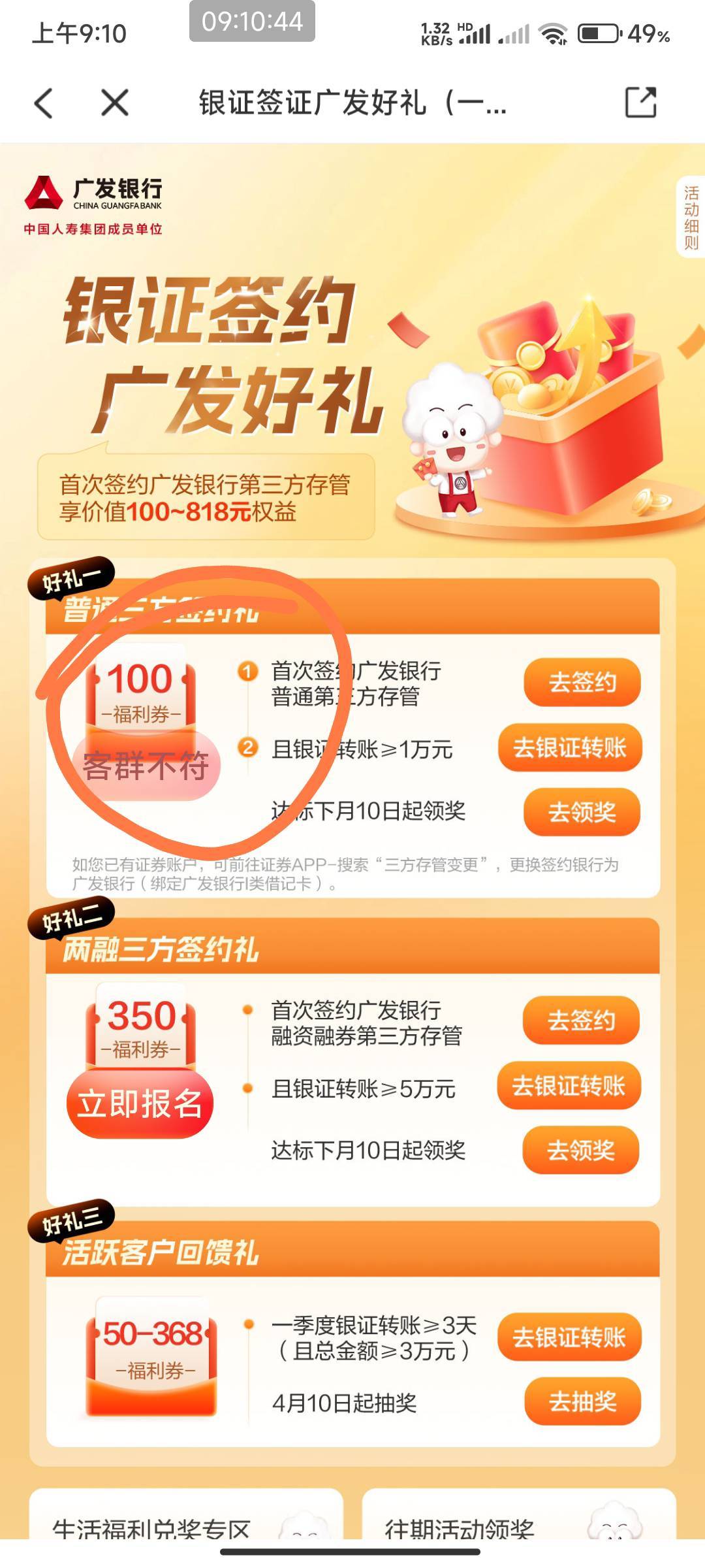 广发证券客群不符 去年做过 不知道还能做吗？报了名

3 / 作者:北部湾银行 / 