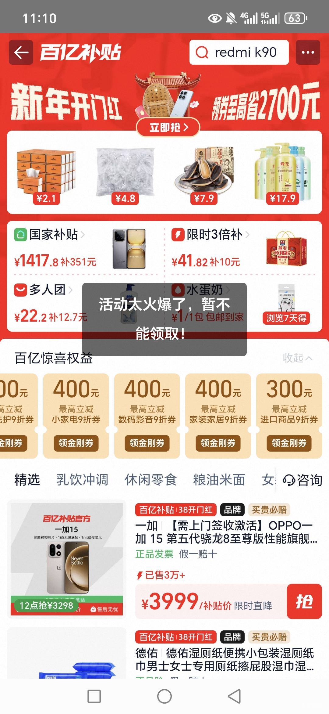 老哥们，淘宝金刚券为啥领不了，一直这样，有没有代抢的老哥，给30。

92 / 作者:路人C / 