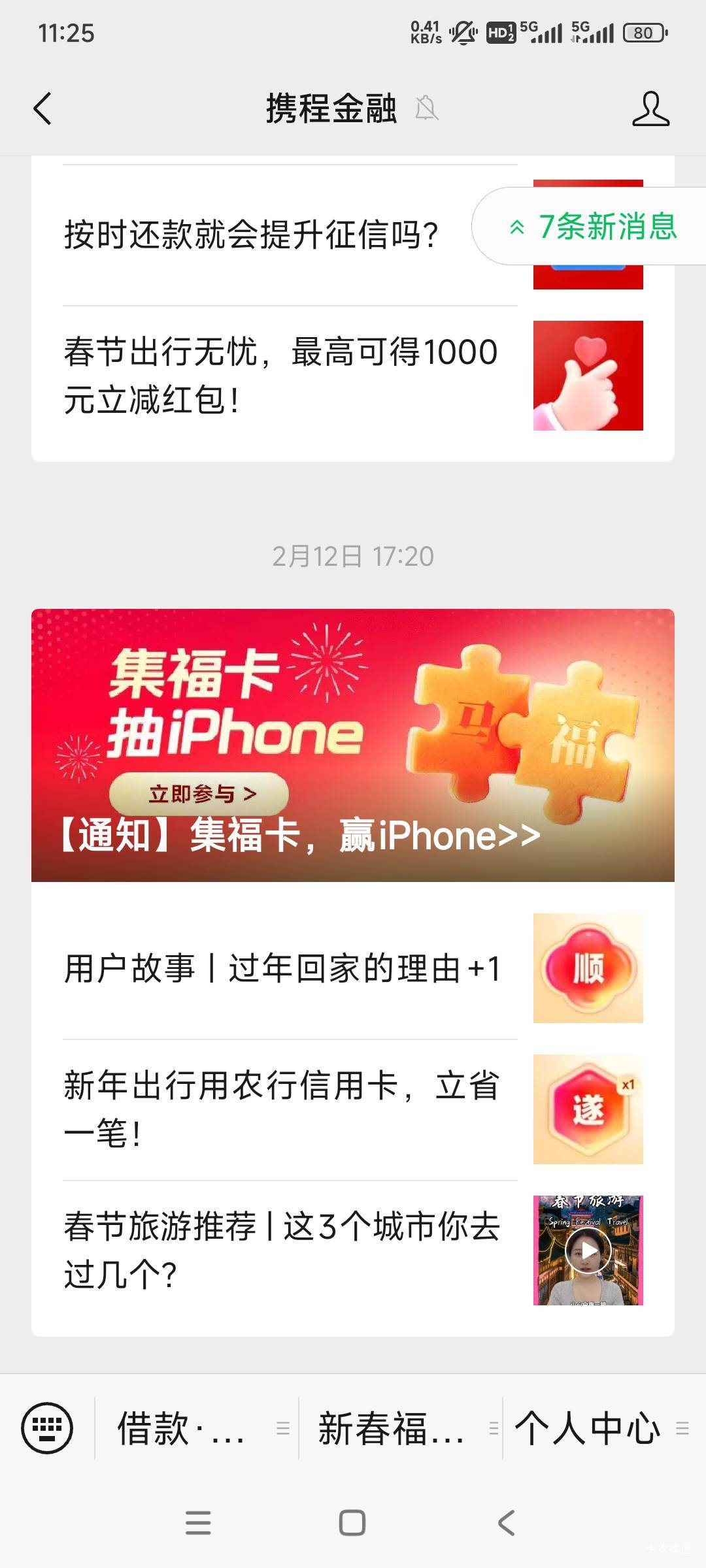 携程集卡活动
路径：微信公众号：携程金融/下拉那个红色字体集福卡活动/点击去做任务60 / 作者:woqusd / 