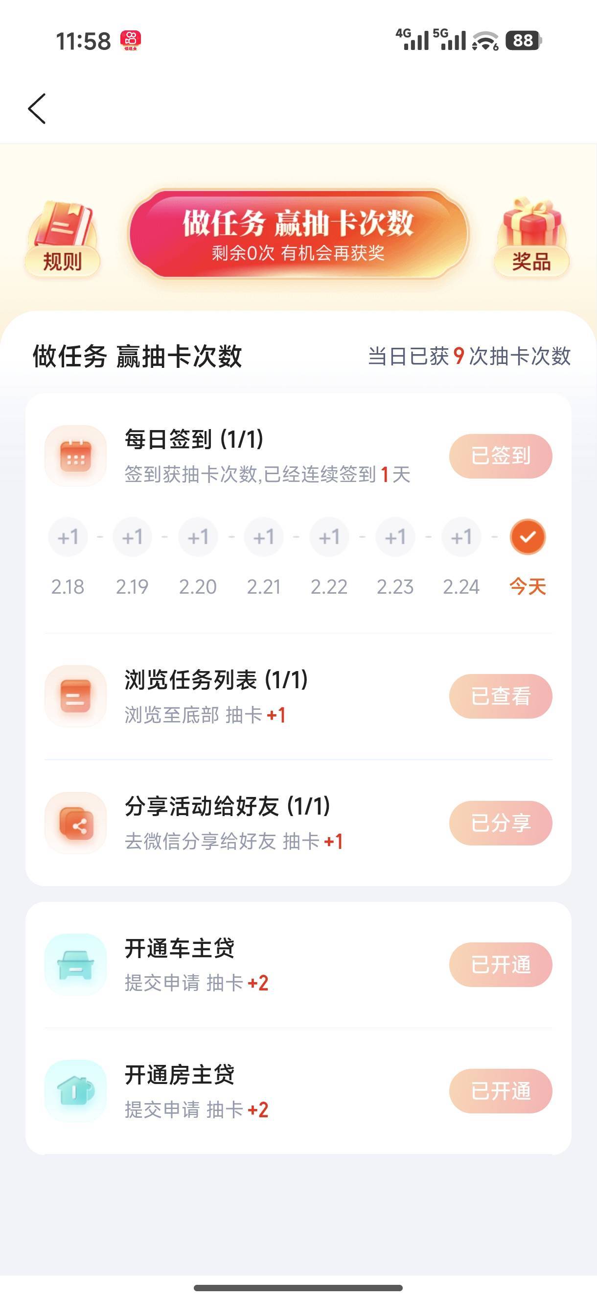 老哥们都十几次机会，我怎么就九次机会？

81 / 作者:中国工商银行卡农分行 / 