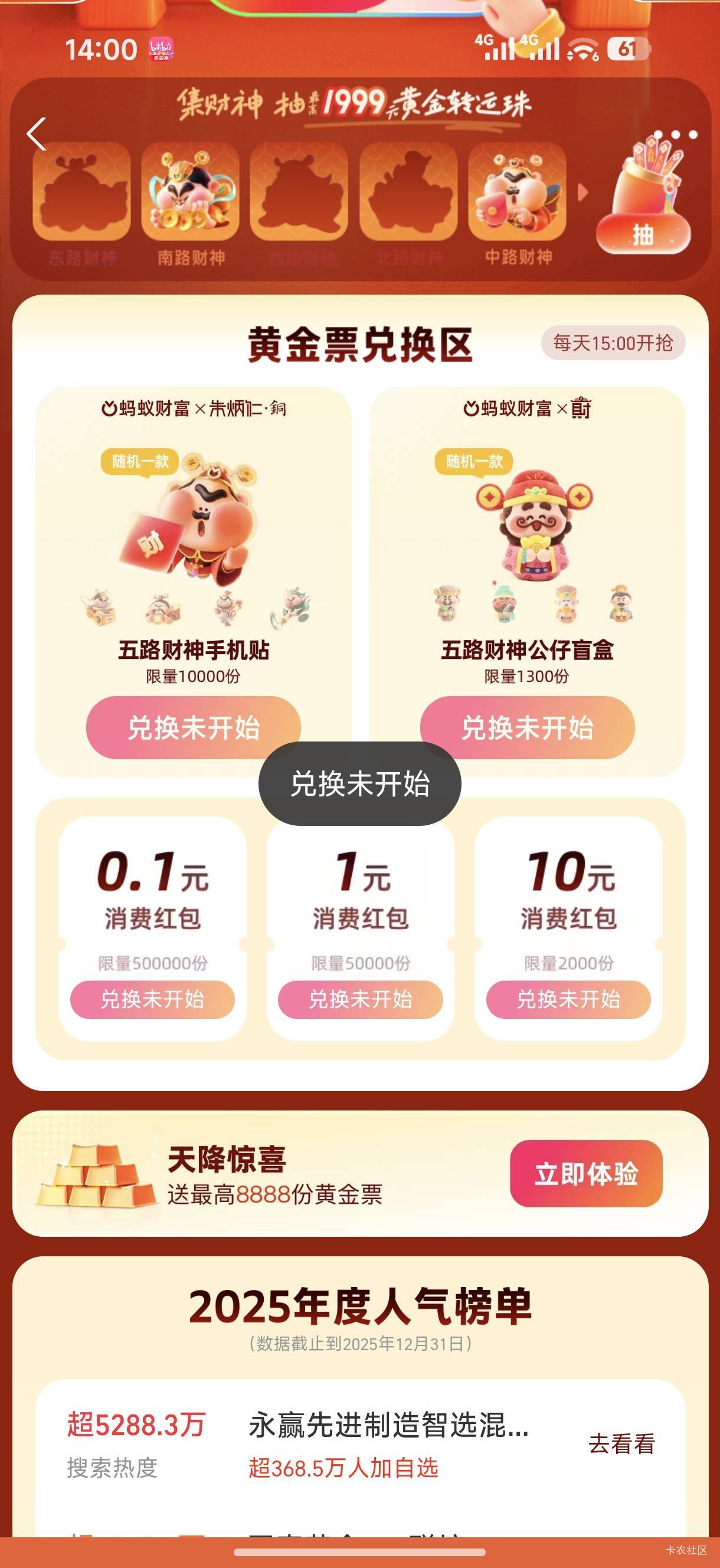 老哥们，这个十元的大概要多少黄金票才能兑换？

61 / 作者:中国工商银行卡农分行 / 