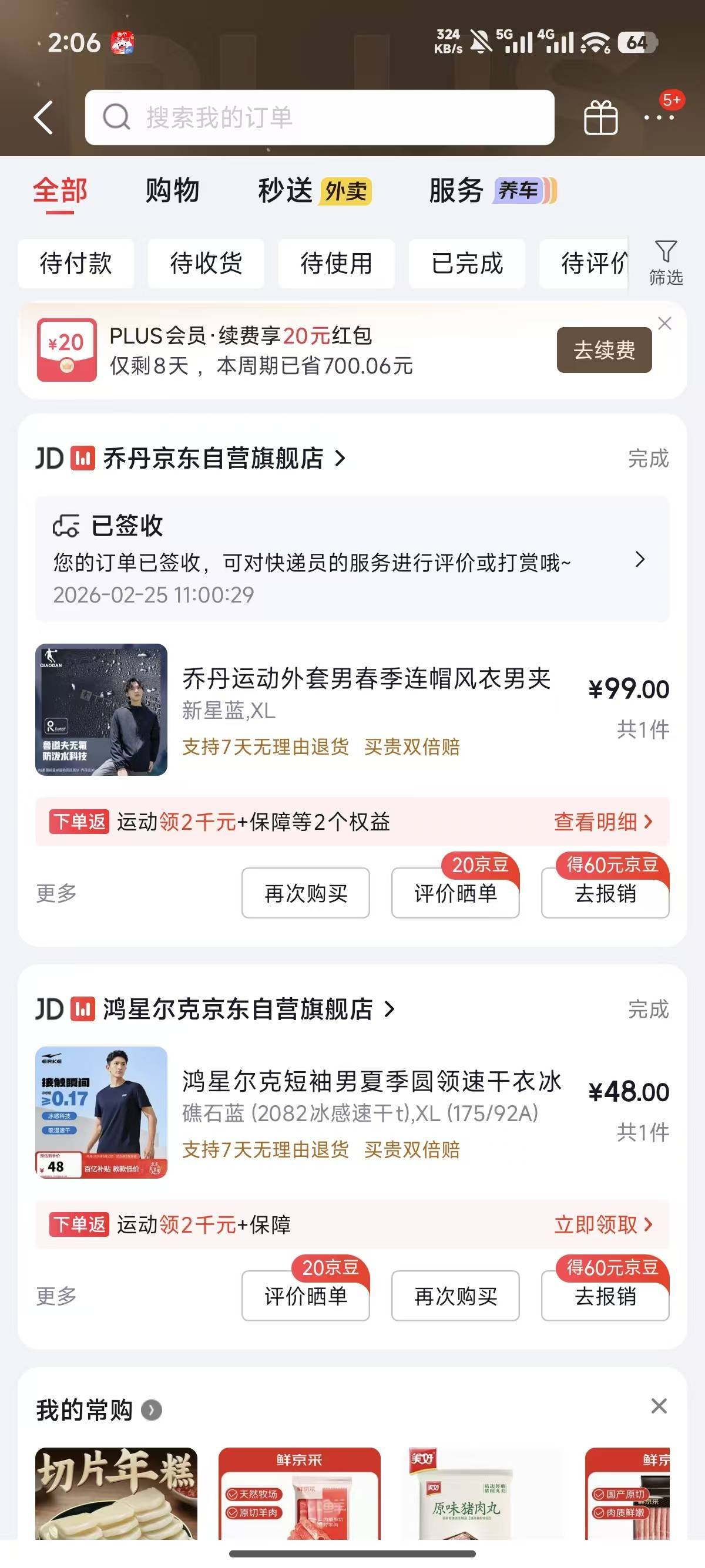 买了件48块钱的短袖，还有99的外T，有没有给你们丢脸？

7 / 作者:申请毛团饭 / 