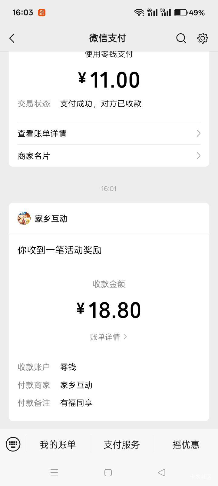 微乐新一轮老哥们怎么都不玩了。只不过奖励缩水。一个18.8  4个8.8。还得分五天领。没60 / 作者:mmmmkbh / 