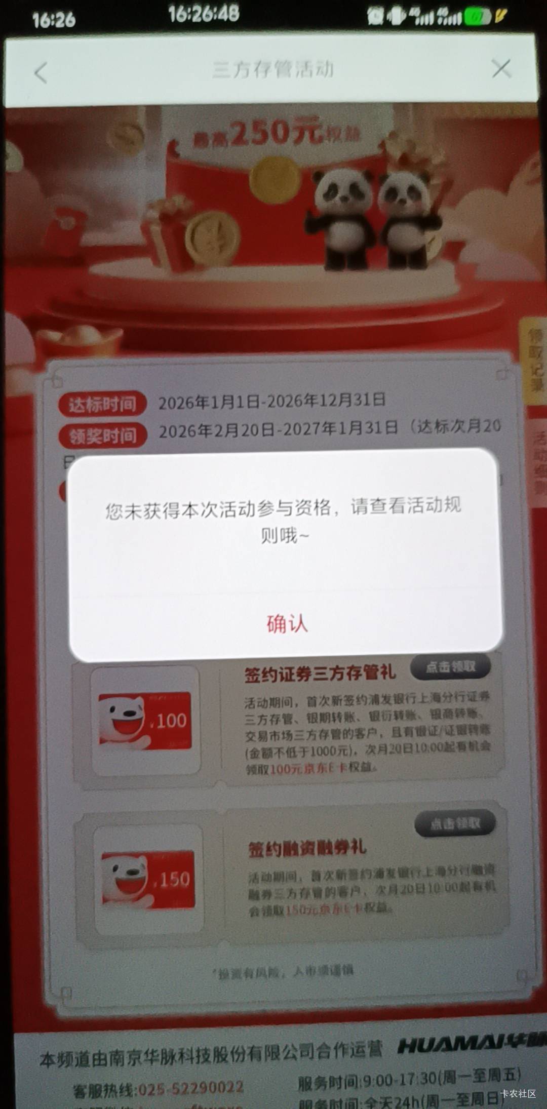 上海浦发存管几年前搞过一次，现在不给参加

81 / 作者:大荒 / 