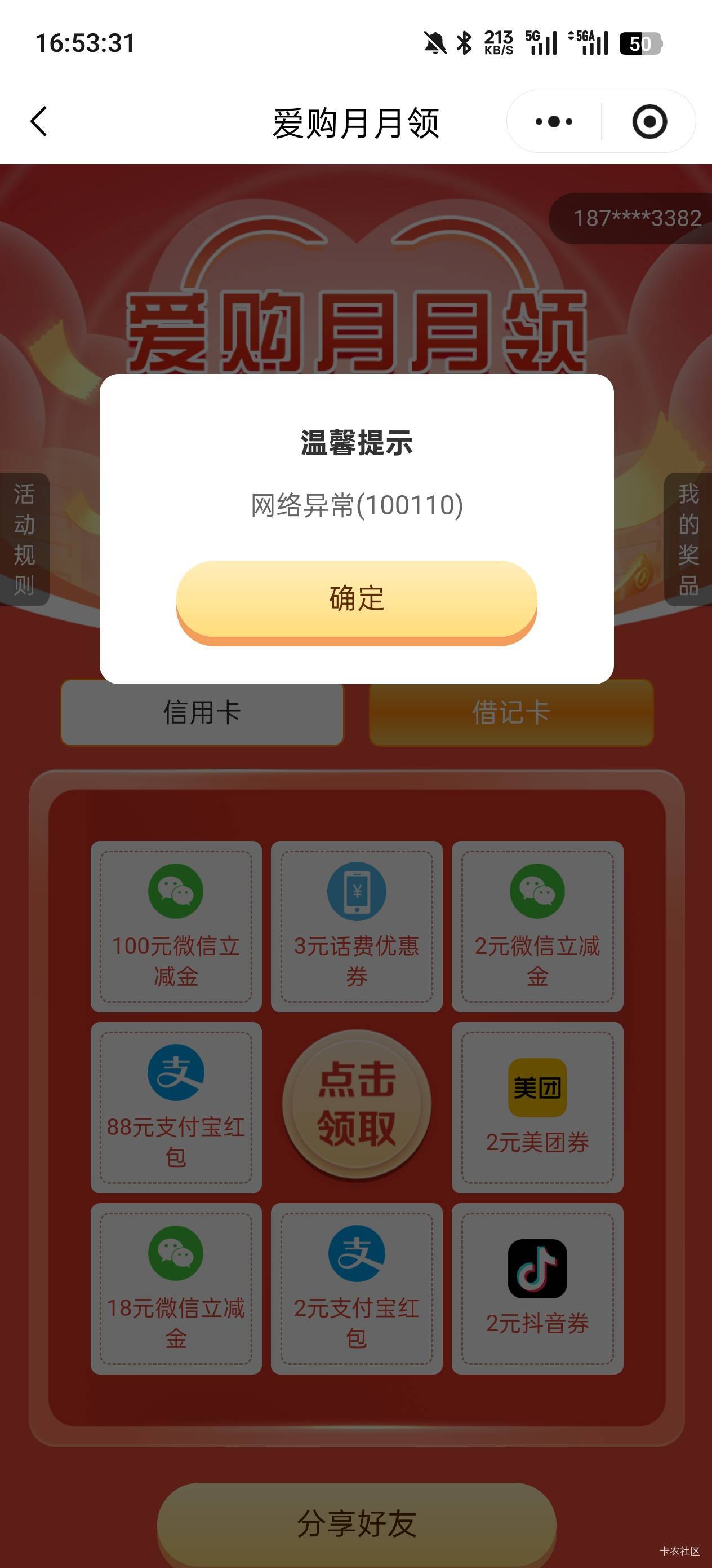 老哥们，有没有知道e生活网络异常怎么搞的，成功解决了有红牛

84 / 作者:孓孓 / 