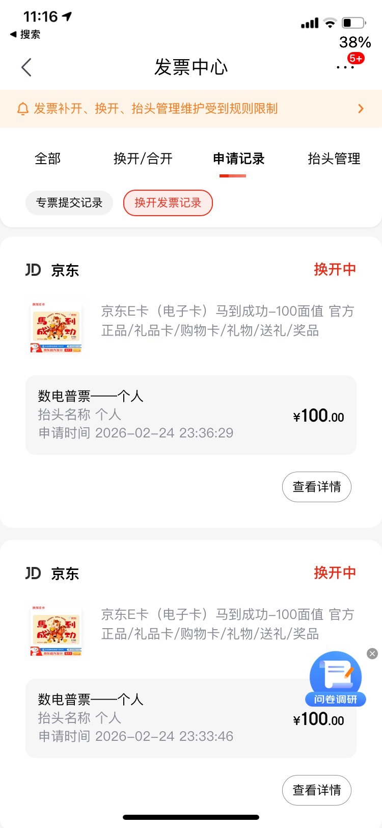 京东发票咋回事？买了几张之前一小时内就开出来了，现在那么久都没动静，是凉了吗？凉72 / 作者:听风看雨。 / 