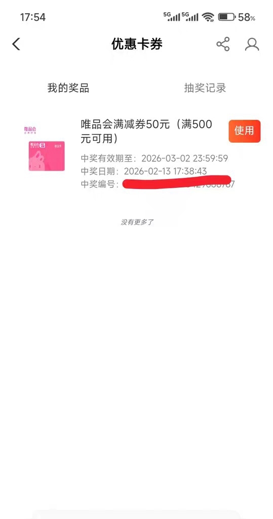 老公们，晚上好，这个是哪里的活动了，搞忘记了

44 / 作者:鹤19 / 