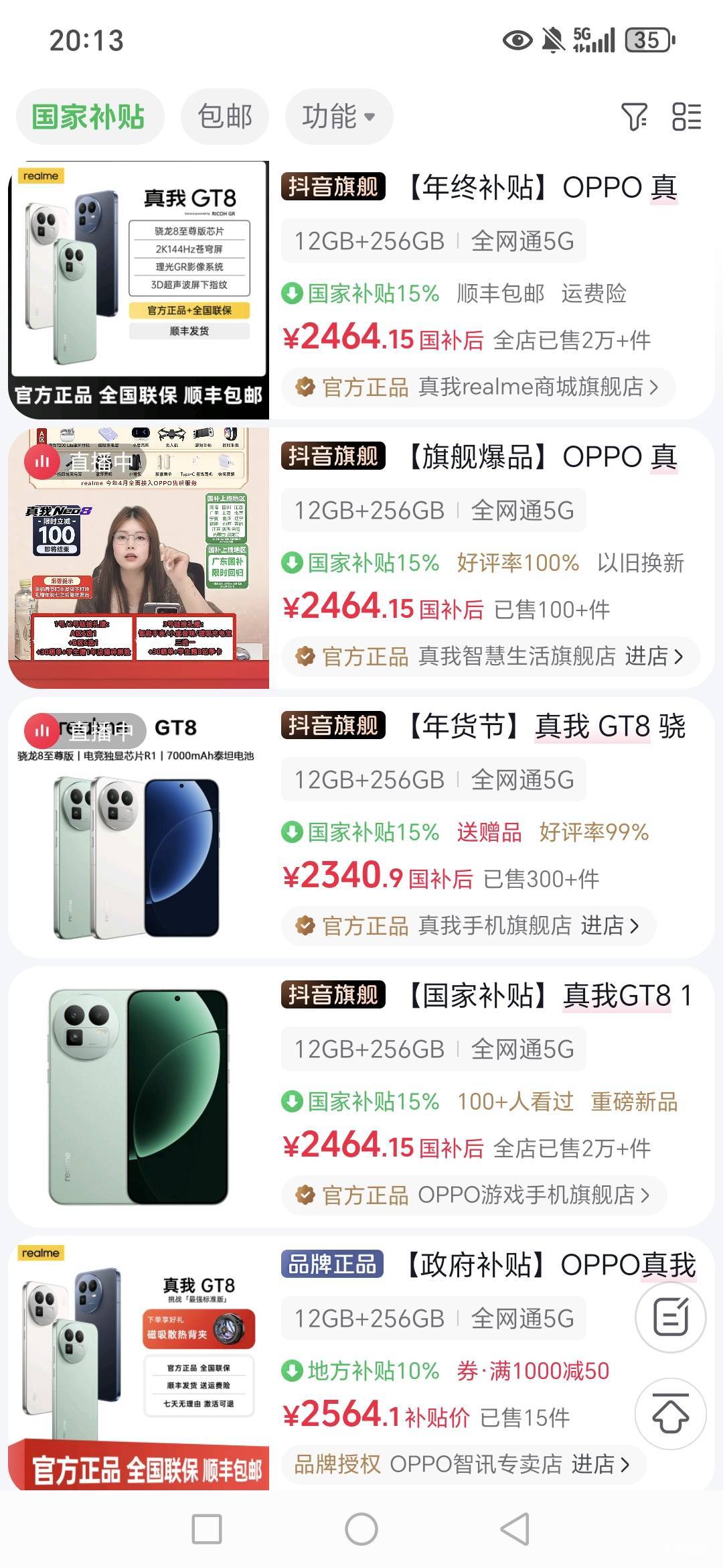 老哥们拼多多，真我Gt8 2100元能买到，稳吗，有没有假，或者二手？

6 / 作者:路人C / 