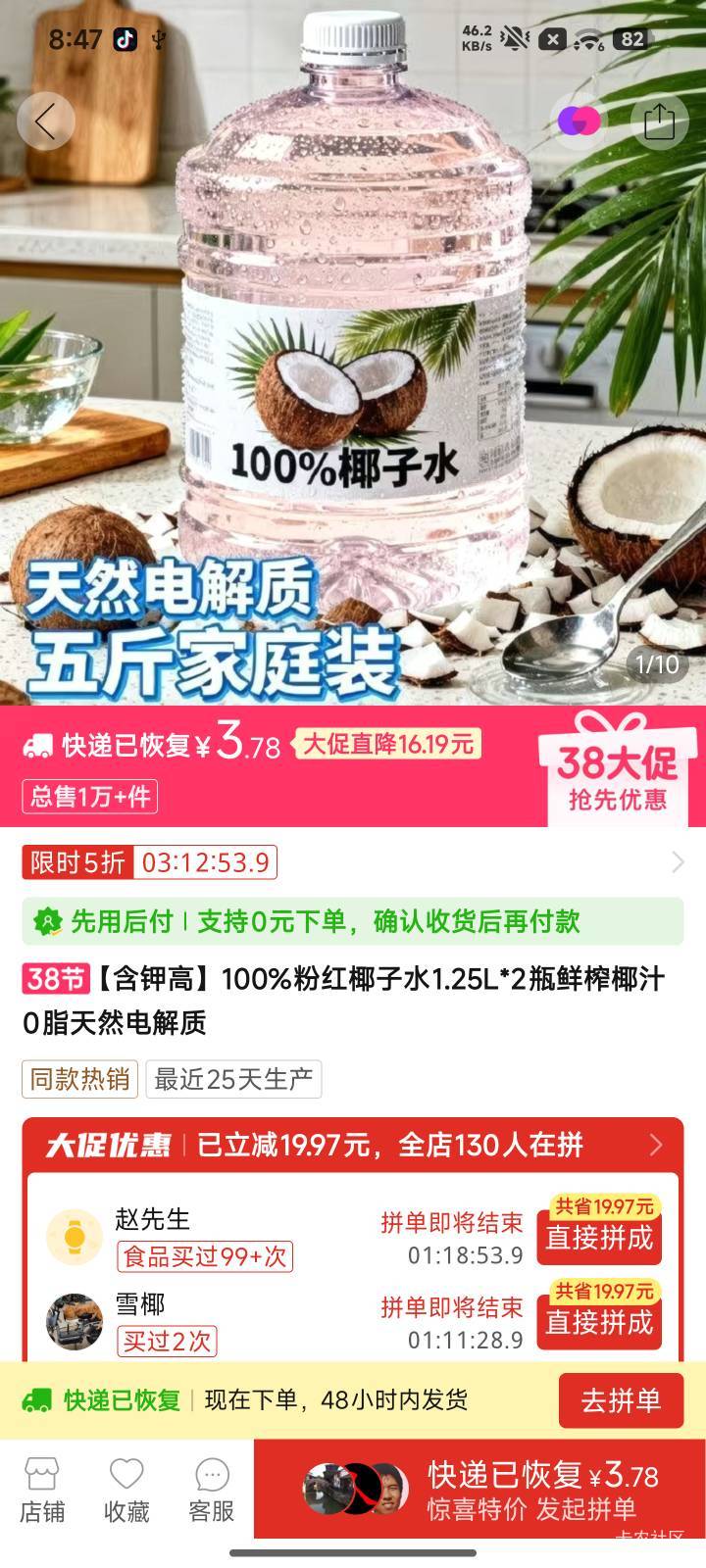 拼多多bug，3块钱5斤100%椰子水

43 / 作者:申请毛团饭 / 