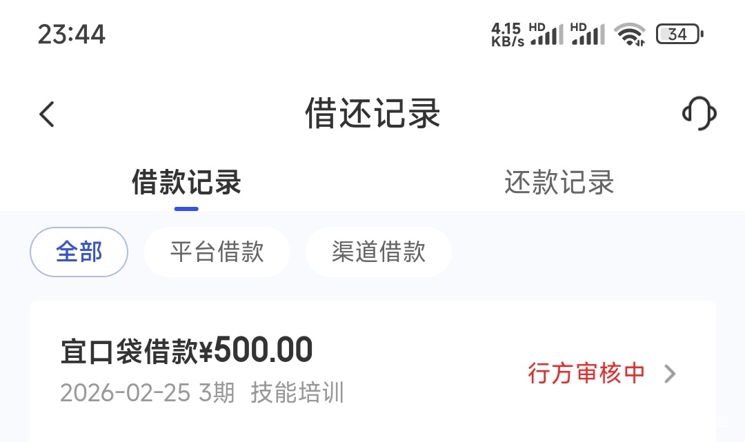 这玩儿意稳么，借1000拒了自动变成500了，先用后付会员开了


83 / 作者:花里胡哨呀 / 