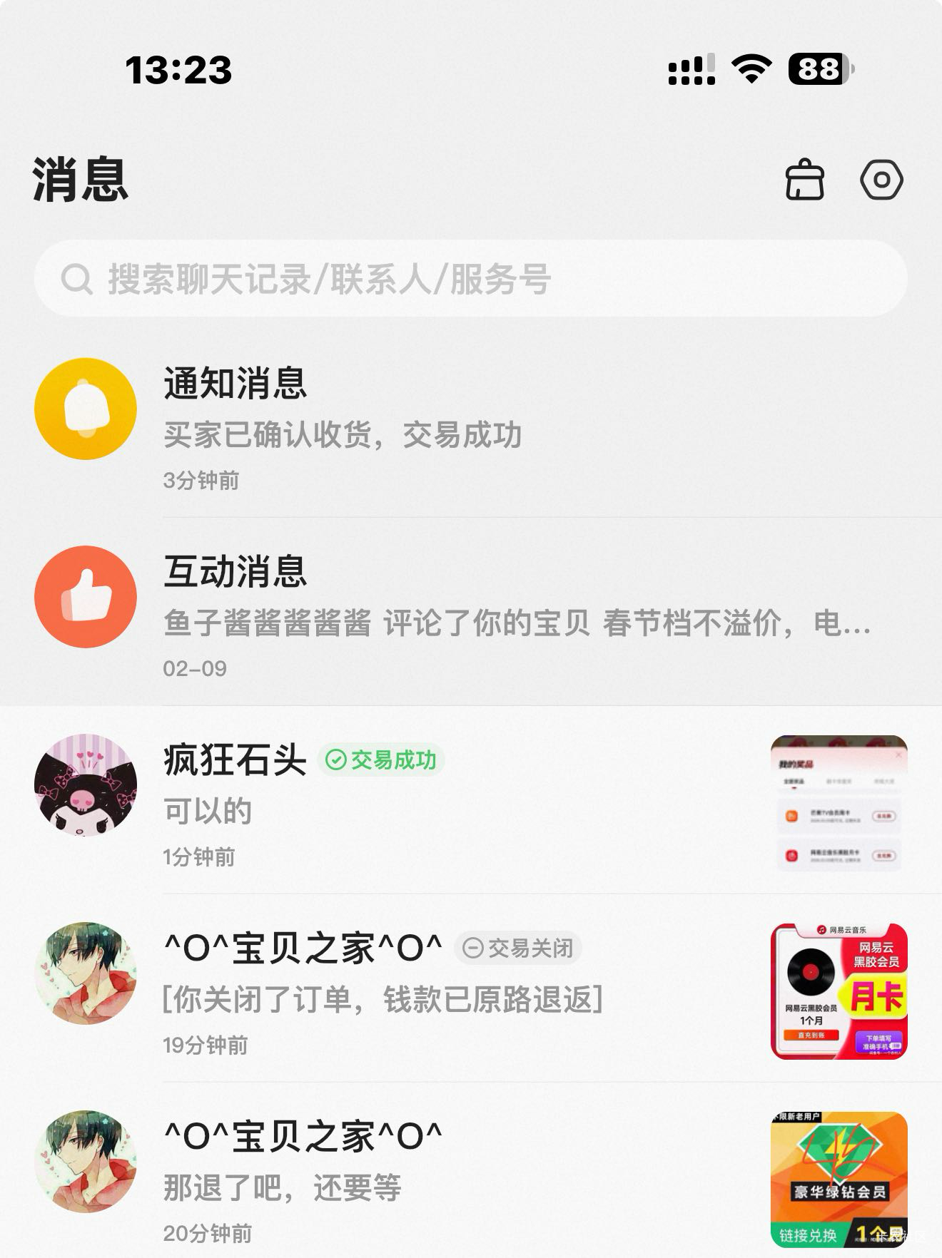 6网易云第一个秒确认，还不用排队接单，能多号就好了

88 / 作者:红尘少女 / 