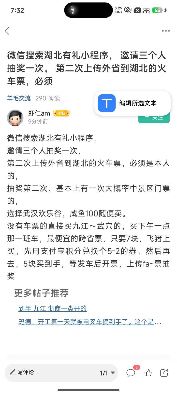 昨天老哥发的湖北有礼我也中了。第一发就中。利润100肯定有的。下面是喂嘴教程。先去17 / 作者:总有人想害我 / 