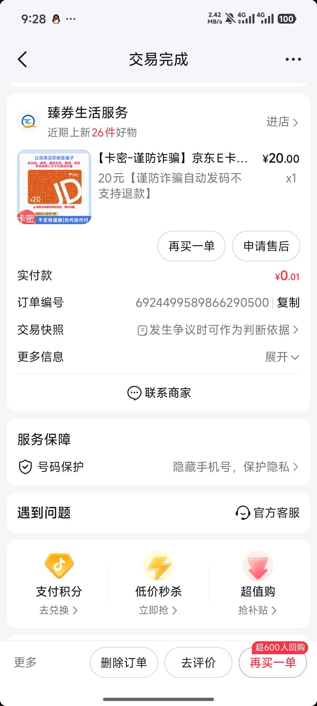 发毛啊，想饿死我？

44 / 作者:是人不是神 / 
