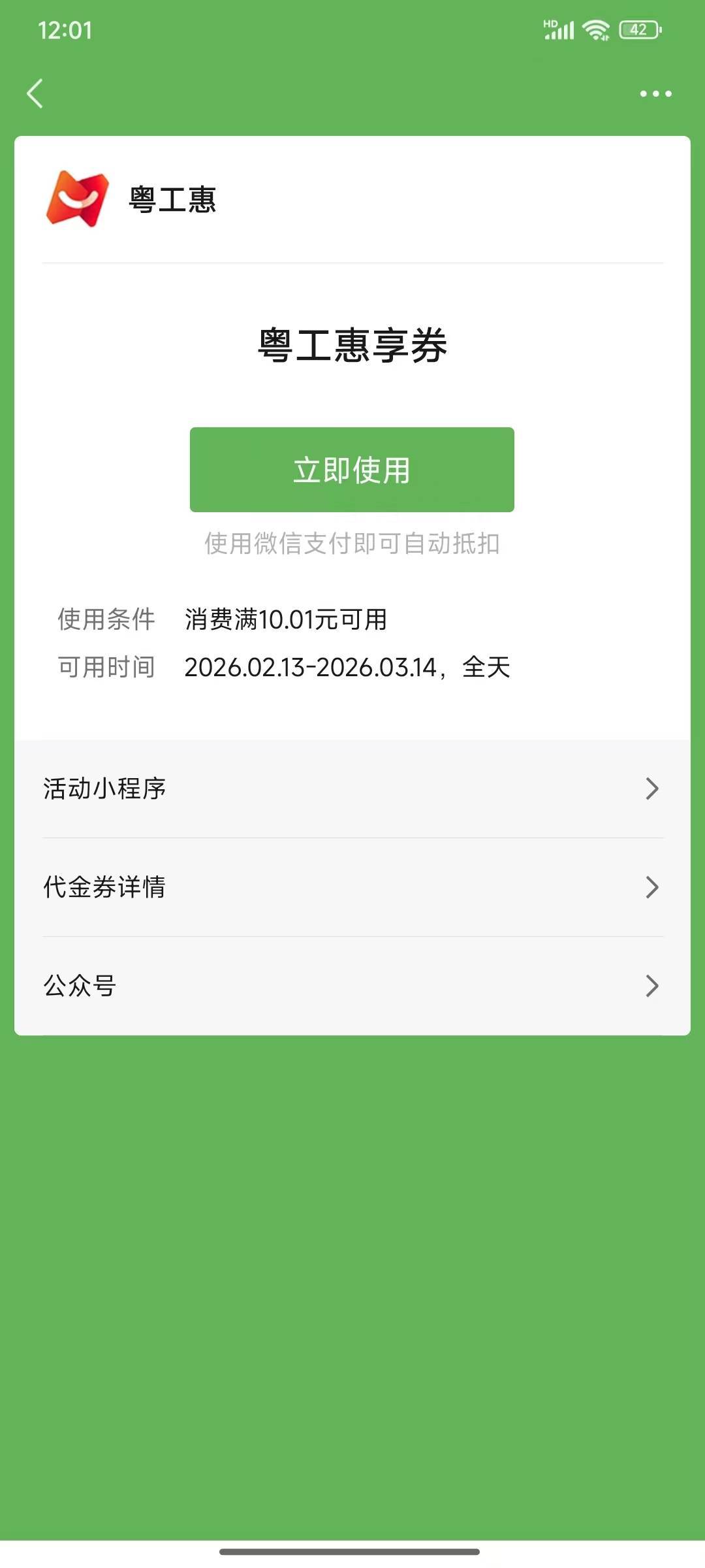 老哥这个粤工会券怎么t？

87 / 作者:晒晒月亮 / 