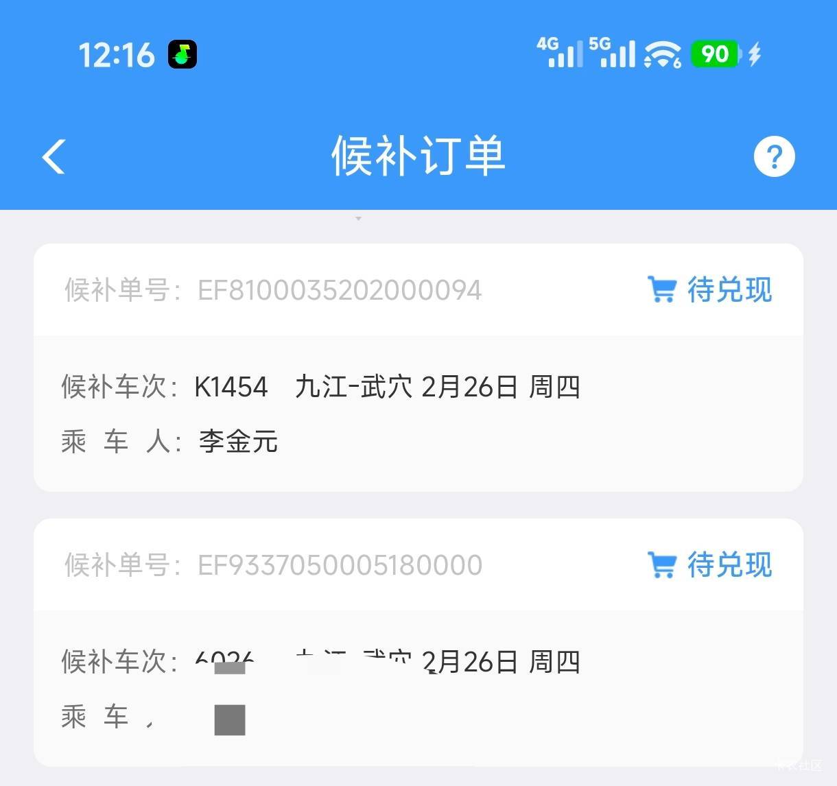 不知道能不能候补的到

57 / 作者:中国工商银行卡农分行 / 