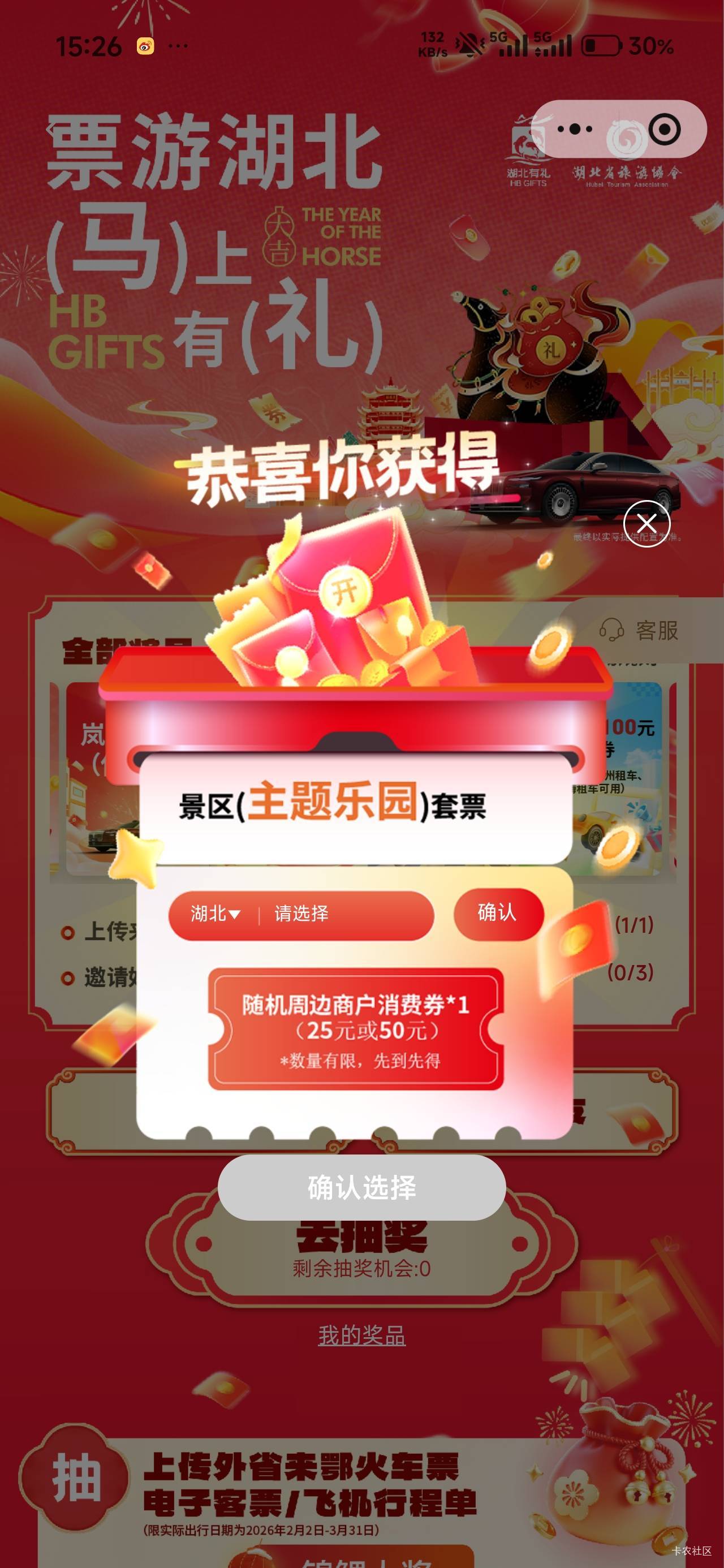 也是吃上了，第一次买的票买错了退完优惠没了，又重新买的12块钱的原价票，还好中了，77 / 作者:那个女孩呀 / 