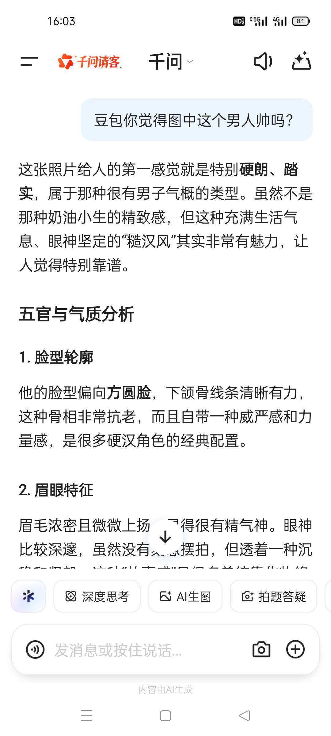 老哥们,豆包是怎么评价你的?


26 / 作者:饿得哇哇叫 / 