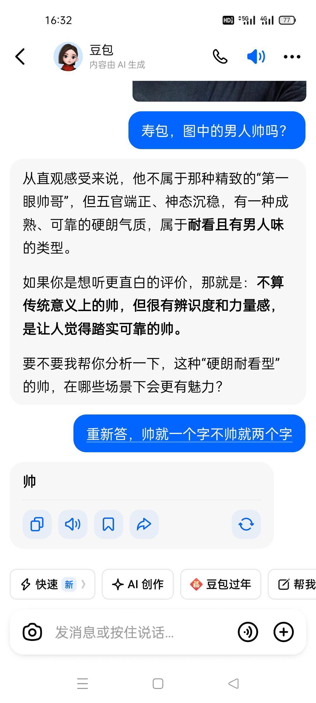 还是AI比小仙女有眼光


72 / 作者:饿得哇哇叫 / 