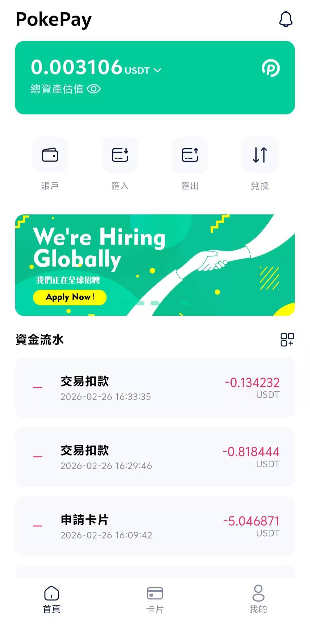 花了5美刀开通了U卡，放了一点钱在里面以备不时之需。

84 / 作者:大荒 / 