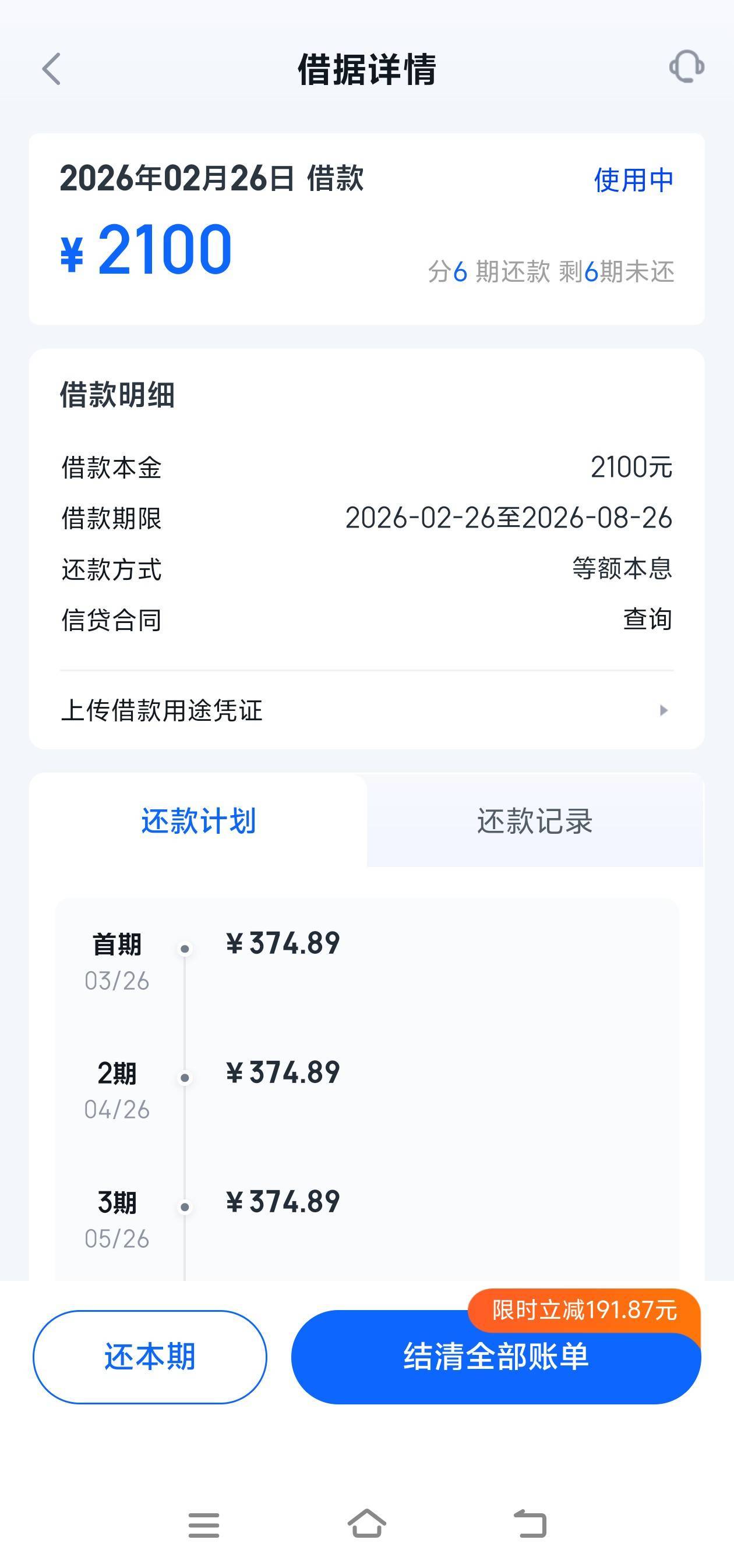 信用飞，下款2笔，买了4张提额卡396，下了2700，这个提额卡联系客服不能退，要退就要83 / 作者:白色的黑 / 
