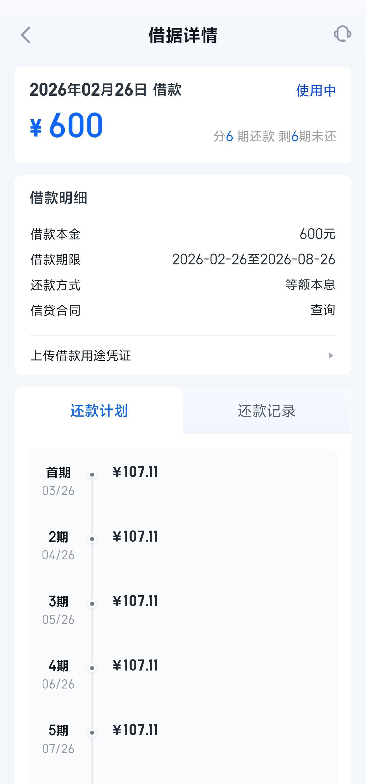 信用飞，下款2笔，买了4张提额卡396，下了2700，这个提额卡联系客服不能退，要退就要80 / 作者:白色的黑 / 