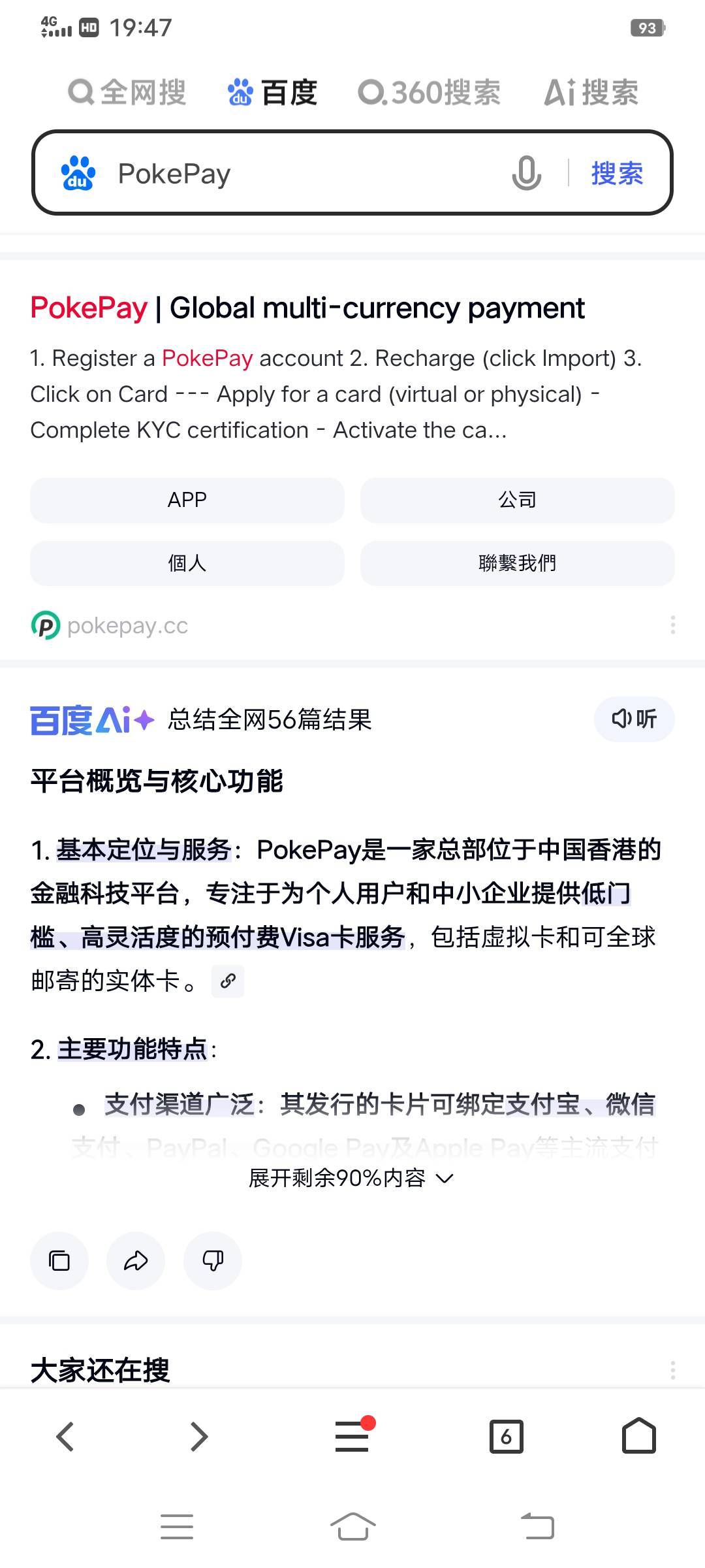 花了5美刀开通了U卡，放了一点钱在里面以备不时之需。

23 / 作者:大荒 / 