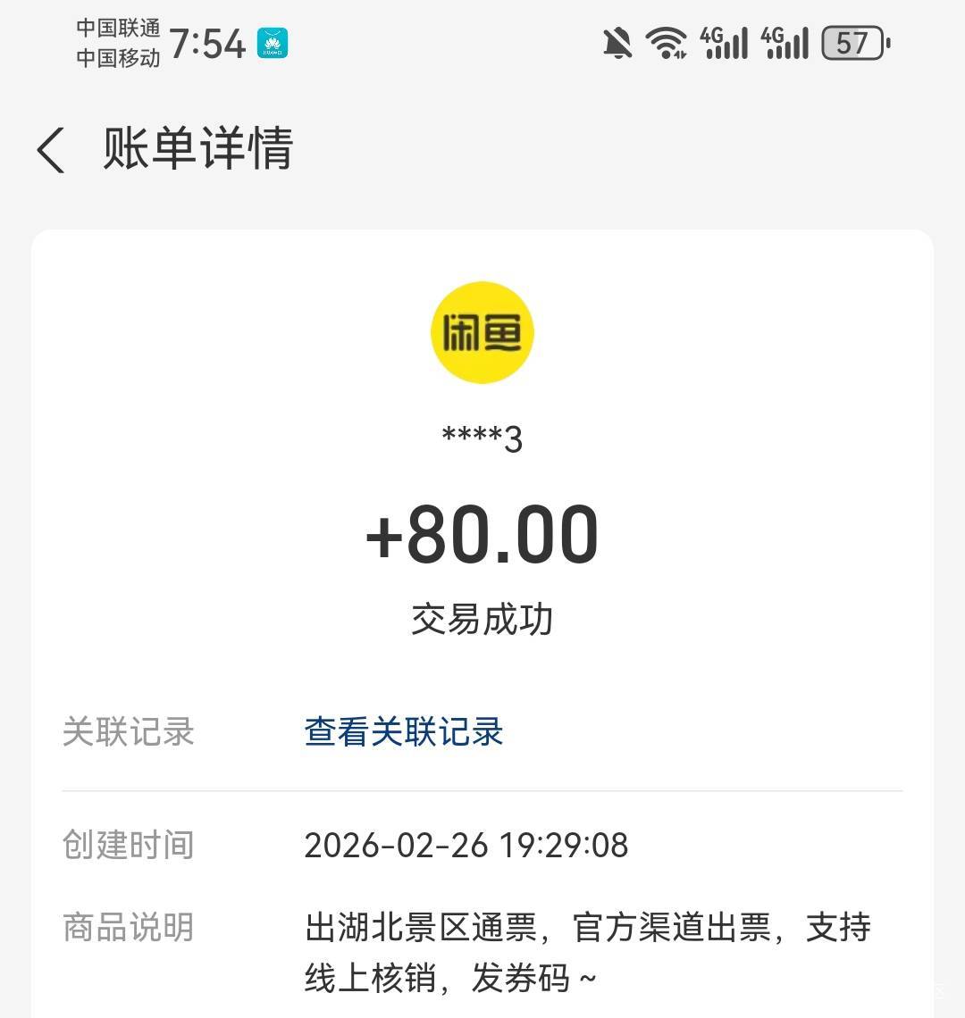 湖北门票毕业了，入袋为安，不和你们卷了

66 / 作者:下岭贝瘫痪老哥 / 