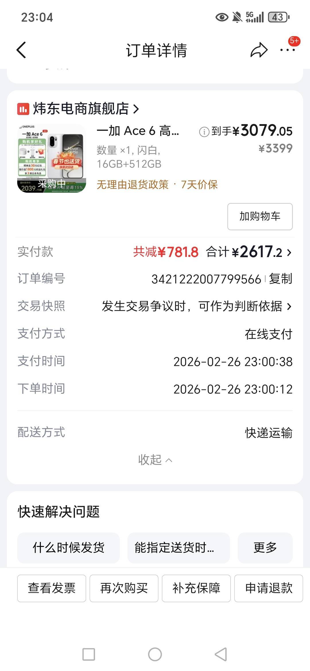 老哥们请问买亏了没？京东一加ace6，不会有假吧？咬咬牙全身家当还是买了。。。

85 / 作者:路人C / 