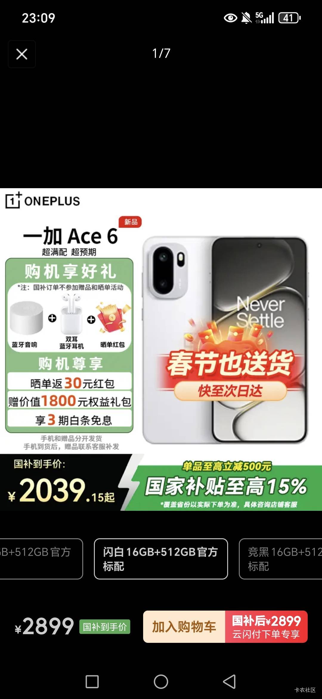 老哥们请问买亏了没？京东一加ace6，不会有假吧？咬咬牙全身家当还是买了。。。

68 / 作者:路人C / 