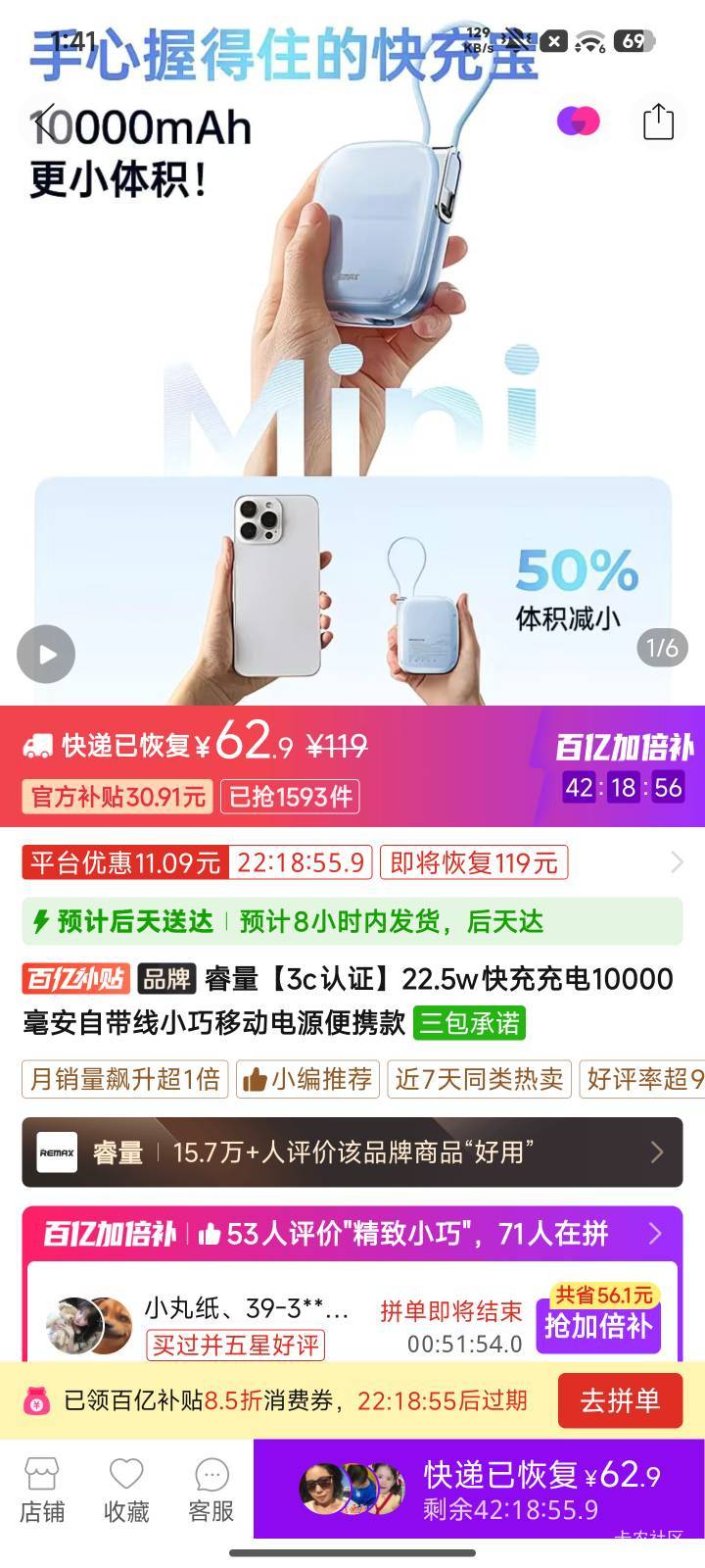 这充电宝价格怎么差这么多？都是1万毫安，25，183，62。越贵的越小，便宜的反而越大

11 / 作者:正宗小可爱一个 / 