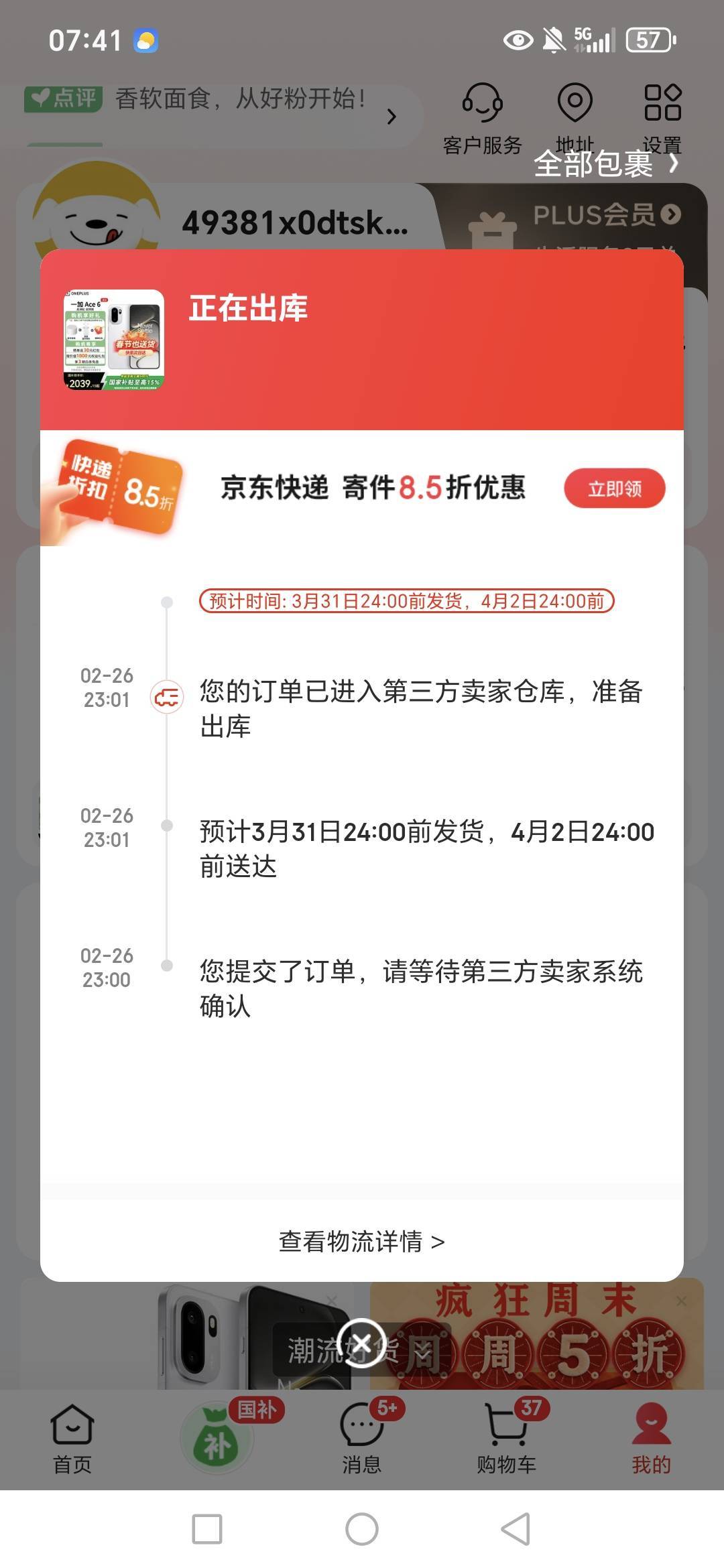 老哥们，京东买的手机显示采购中，一般多久发货呀，写的3.31前发货啊


44 / 作者:路人C / 