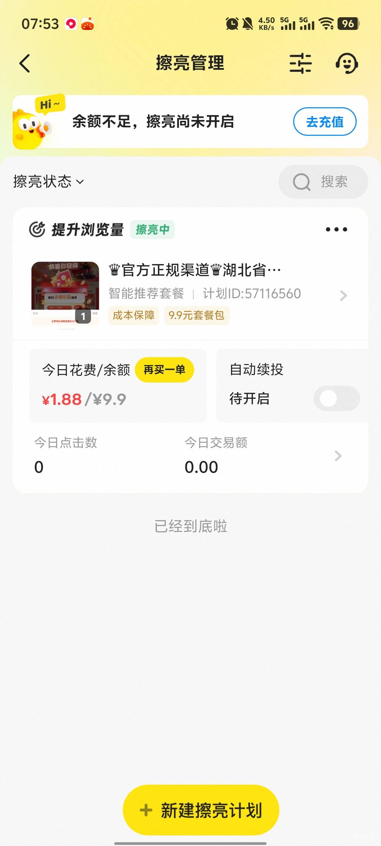 没曝光，只能花钱买爆光了

15 / 作者:你的女朋友真棒 / 