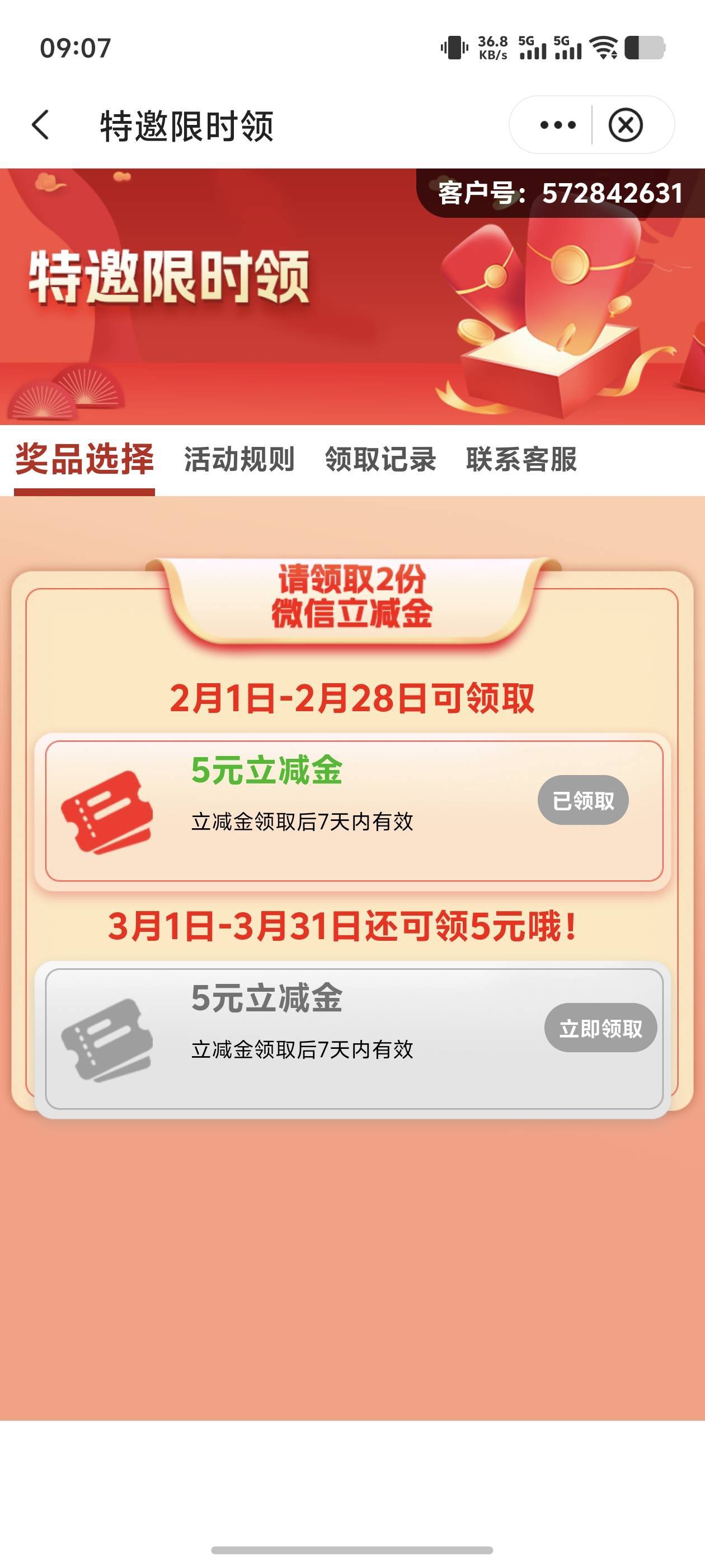 中行天津特邀5，停机广州

72 / 作者:古河早苗 / 