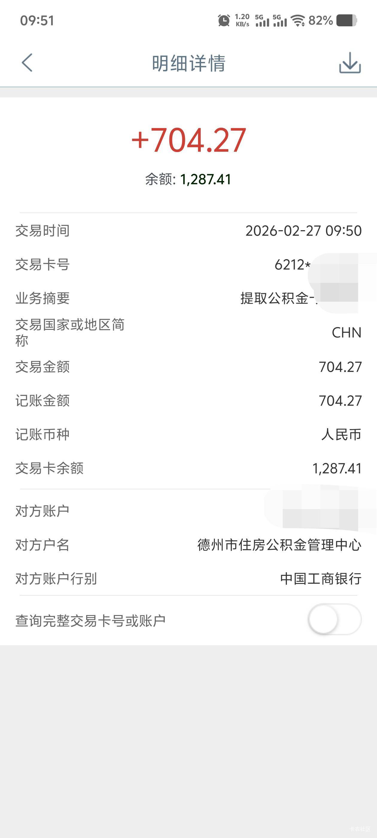 德州公积金300到手，缴了两个月402+300，上个月说不到账/做家人的啪啪打脸

27 / 作者:毛毛爱撸 / 