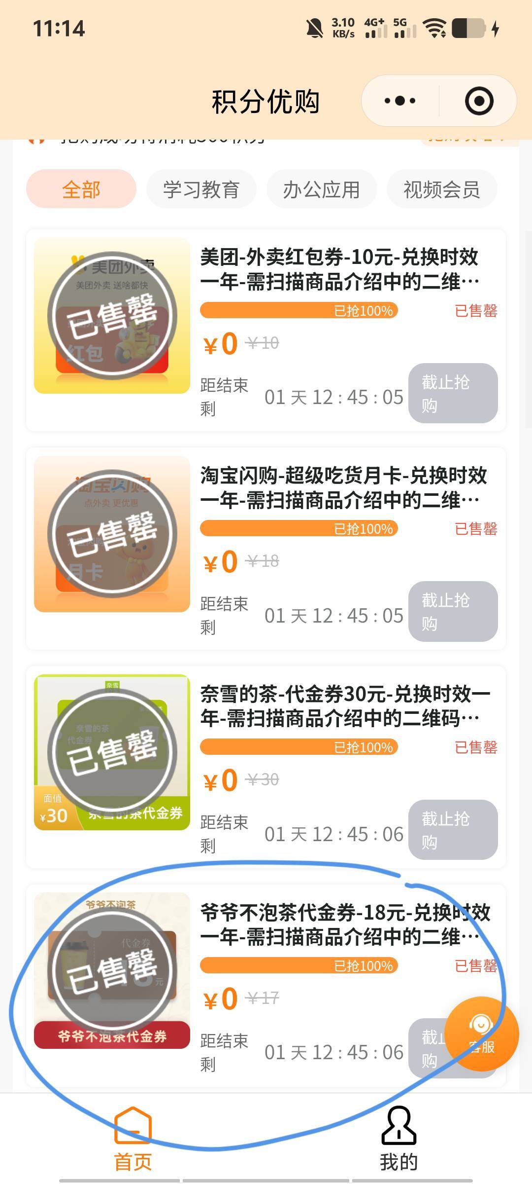 忘记抢了，太残暴了！连爷爷不泡茶都没了。。。

90 / 作者:丁腈橡胶想你的 / 