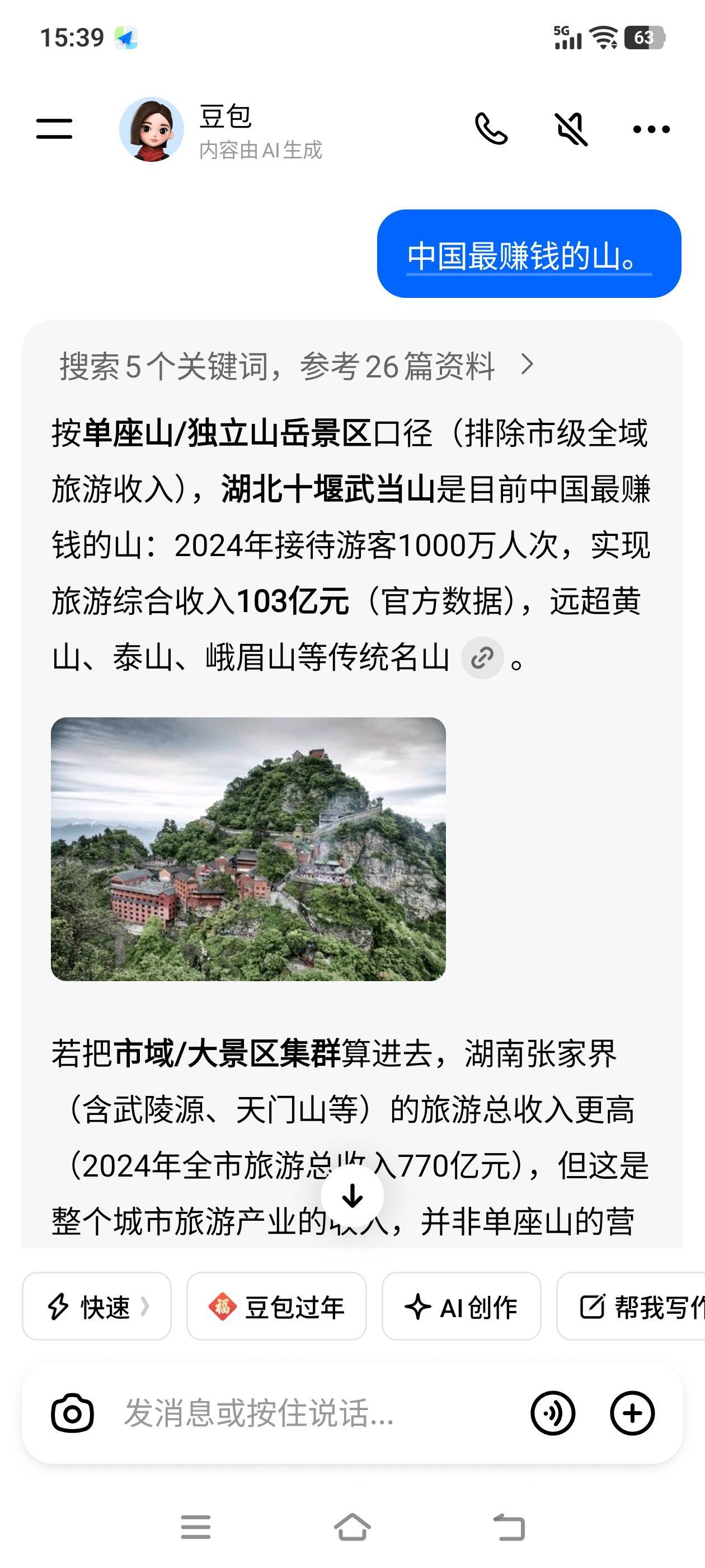 武当山80出了，入袋为安
9 / 作者:雪漫青崖 / 