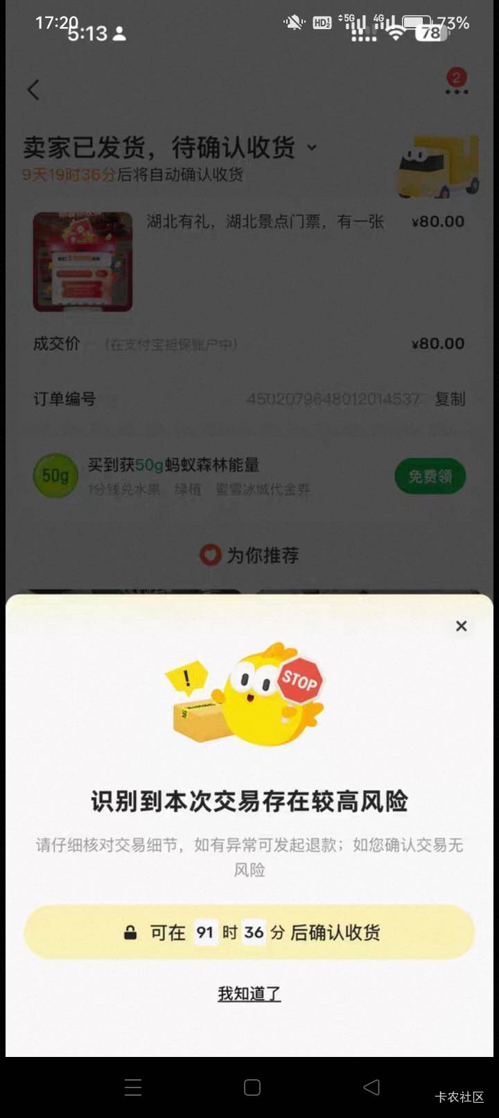 买家发来的，卖个票太难了

95 / 作者:龍九、 / 