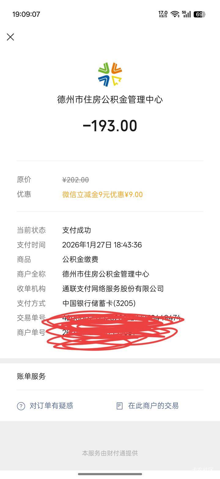 德州缴存随便吧，我上个月用的中行，这个月用的零钱支付


80 / 作者:Lanceshu / 