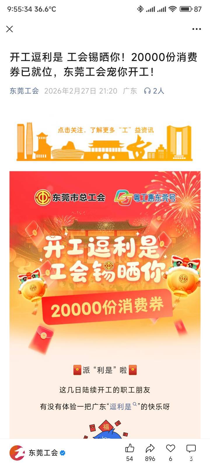 东莞2万份消费券，明天12点开始

#小程序://粤工惠东莞号/Q3zDTP0PraGLyaz


9 / 作者:你没那么爱我 / 